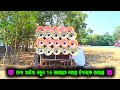 আজকে রূপা সাউন্ডের নতুন 16 মাল মার্তোবমুর নবান্ন উপলক্ষে বাজছে || Rupa Sound New 16 😈