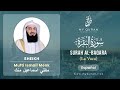 002 Surah Al-Baqara (البقرة) - With Spanish Translation By Mufti Ismail Menk
