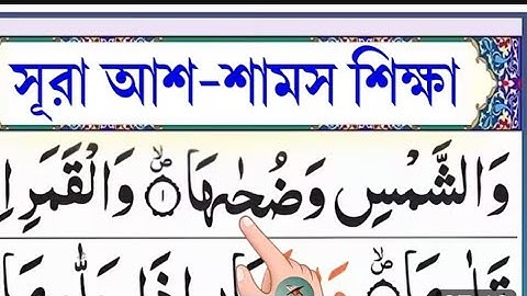 Surat Ash-Shams (The Sun)| Mishary Rashid Alafasy |مشاري بن راشد العفاسي | سورةالشمس