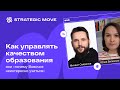 Как управлять качеством образования, или &quot;почему Вовочке неинтересно учиться&quot; с Михаилом Свердловым