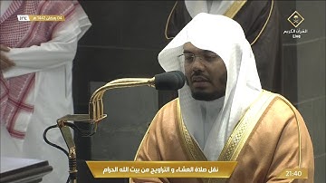 صلاة التراويح رمضان 1442هـ الليلة 5 الشيخ ياسر الدوسري من سورة آل عمران