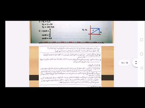 تكملة الفصل الرابع الجزء الثاني لمادة الطبيعيات للصف الثالث الصناعي المهني