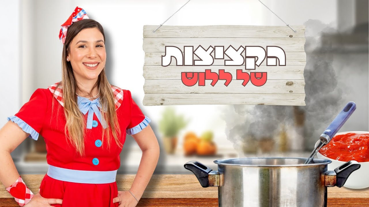 קציצות בשר ברוטב עגבניות