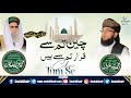 New kalam  chain tumse karar tumse hai darbar e aaliya murshidabad sharif peshawar city