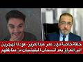 A Special Episode With Dr Omar Abdulaziz The Return Of Displaced People To Iraq After The With 