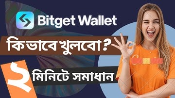 Bitget Wallet Create Account || Bitget Wallet Account Create Verify || Bitget Wallet কিভাবে খুলবো