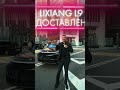 #shorts #reels #lixiang