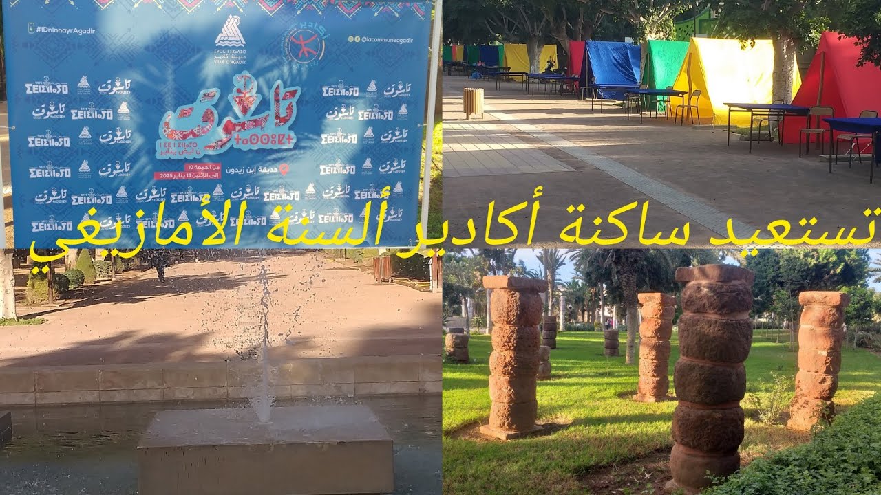 تستعيد ساكنة أكادير ألسنة الأمازيغي با حديقة ابن زيدون با أكادير / يوم / 10 01 2025