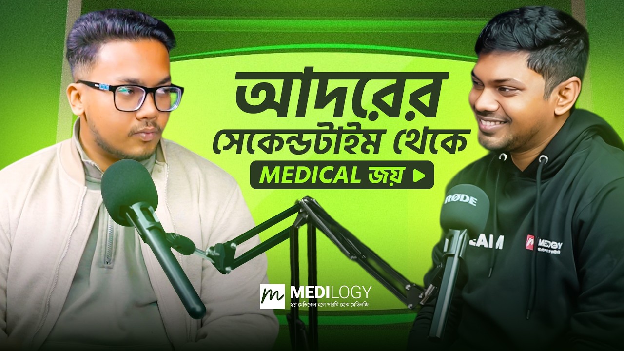 আদরের সেকেন্ড টাইম থেকে মেডিকেল জয় । Success Story