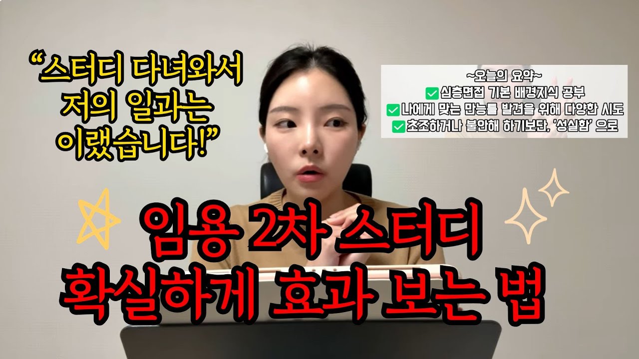 스터디의 모든 것(스터디 계획, 심층면접 복습법, 만능틀 꿀팁 등)