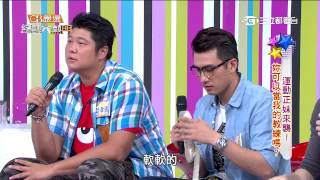 【運動正妹來襲 妳可以當我的教練嗎？】 20150616 綜藝大熱門 PART1