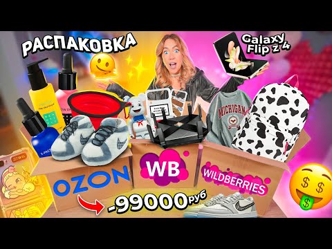 распаковка с Ozon и Willdberries galaxy flip 4, Nike Jordan Dior, Рюкзак, Подарки к 8 марта!