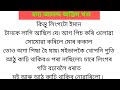 Axomiya romantic gk story part 30 assamese romantic gk story