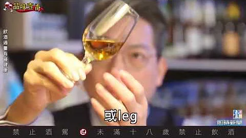 别傻了！　喝威士忌别再摇杯子了【林一峰Whisky School威士忌第13课】 - 天天要闻