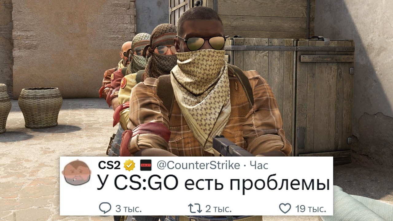 Они вернули CS:GO, но у нее проблемы