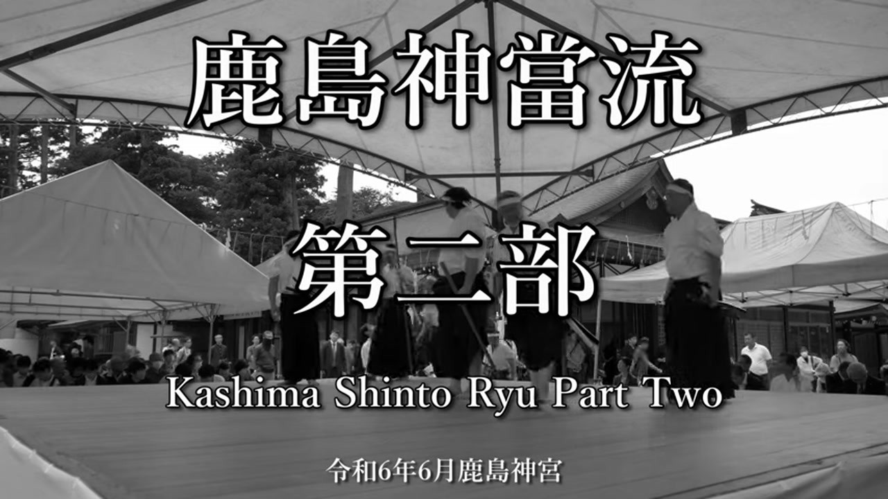 Kashima Shinto Ryu Part 2, June 2024 Kashima Shrine