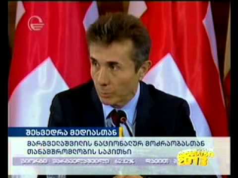 შეხვედრა მედიასთან