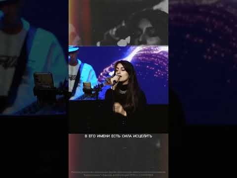Его имя Иисус #прославление #поклонение #worship #song #песня #псалмы #worshipmusic #music #музыка