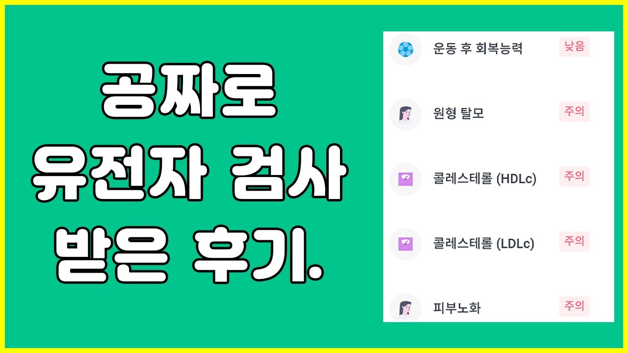 뱅크샐러드 유전자 검사 후기 / 이게 30만원 짜리 검사? 성공 꿀팁?