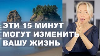 КАК НАЙТИ ИСТИННУЮ ЦЕЛЬ В ЖИЗНИ ЗА 15 МИНУТ. ДЕЛАЕМ ПРАКТИКУ.