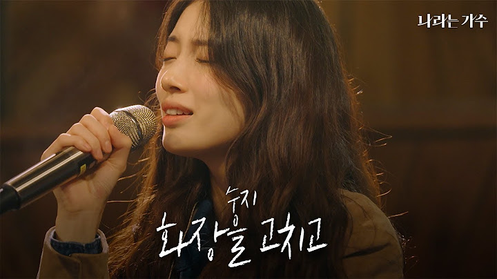 #나라는가수인독일 2화 선공개ㅣ수지(SUZY) - '화장을 고치고' | #나라는가수