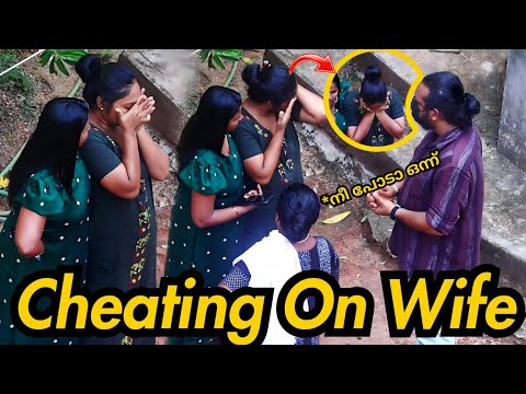 ഭർത്താവിന്റെ അവിഹിതം കണ്ട് ഭാര്യ പൊട്ടിക്കരഞ്ഞു 💥 kl prank | kerala | malayalam