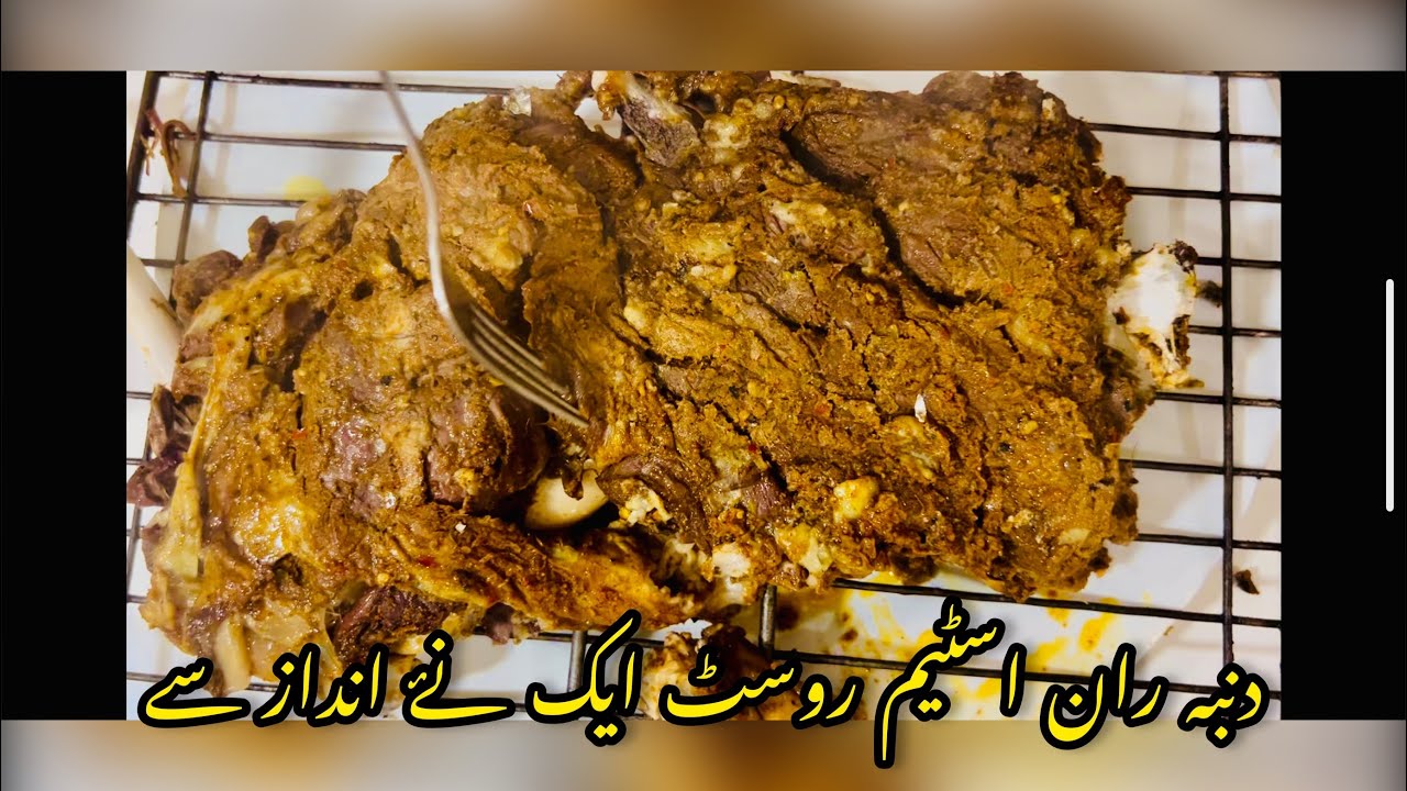 Steam Rast Steam roast recipe | Steam roast | Dunba steam roast recipe | How to ...