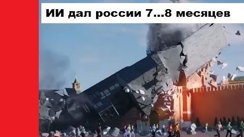 ИИ спрогнозировал обвал экономики рф в 2027 и за последние 3 месяца сместил его до августа 2026 ⚡⚡⚡