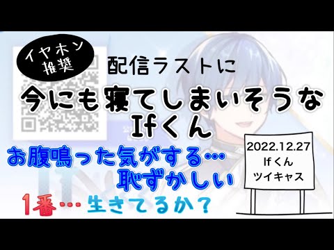 【いれいす　切り抜き】今にも寝てしまいそうなIfくん【いふくん】
