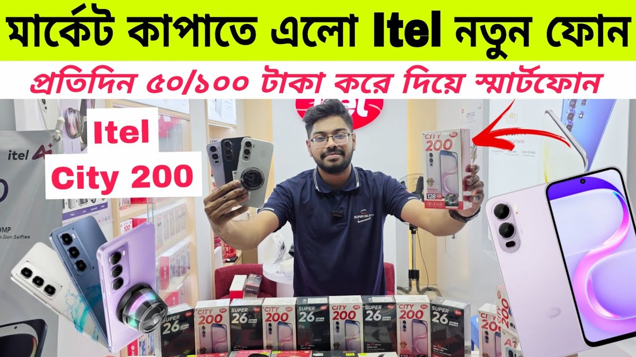 Itel City 200 Review🔥১২ মাসের কিস্তিতে আইটেল ফোন🔥Itel Mobile Price In Bangladesh 2026