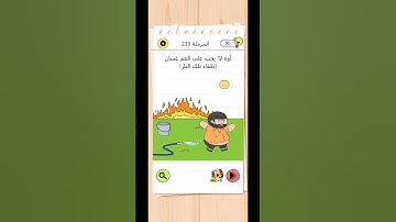 Braintest4 level 233 #braintest4level #playlist#braintest4solutions المراحل الجديدة كلياً #braintest