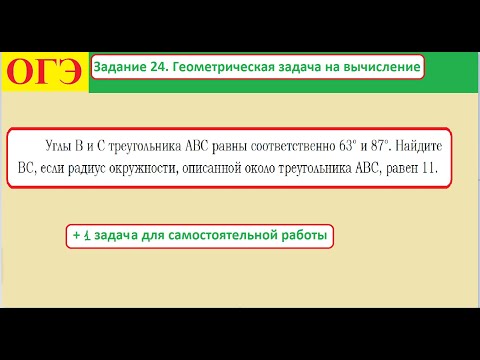 ОГЭ. Задание 24. Геометрическая задача на вычисление.