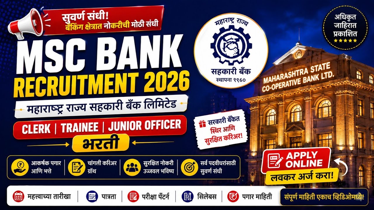 MSC Bank Bharti 2026 | Maharashtra State Co-operative Bank Recruitment 2026