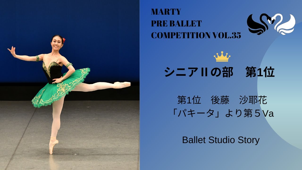 希少＊マトゥルーシカ　バレエ　プリマ マーティプレバレエコンクールvol.35 シニアⅡの部第1位 - YouTube