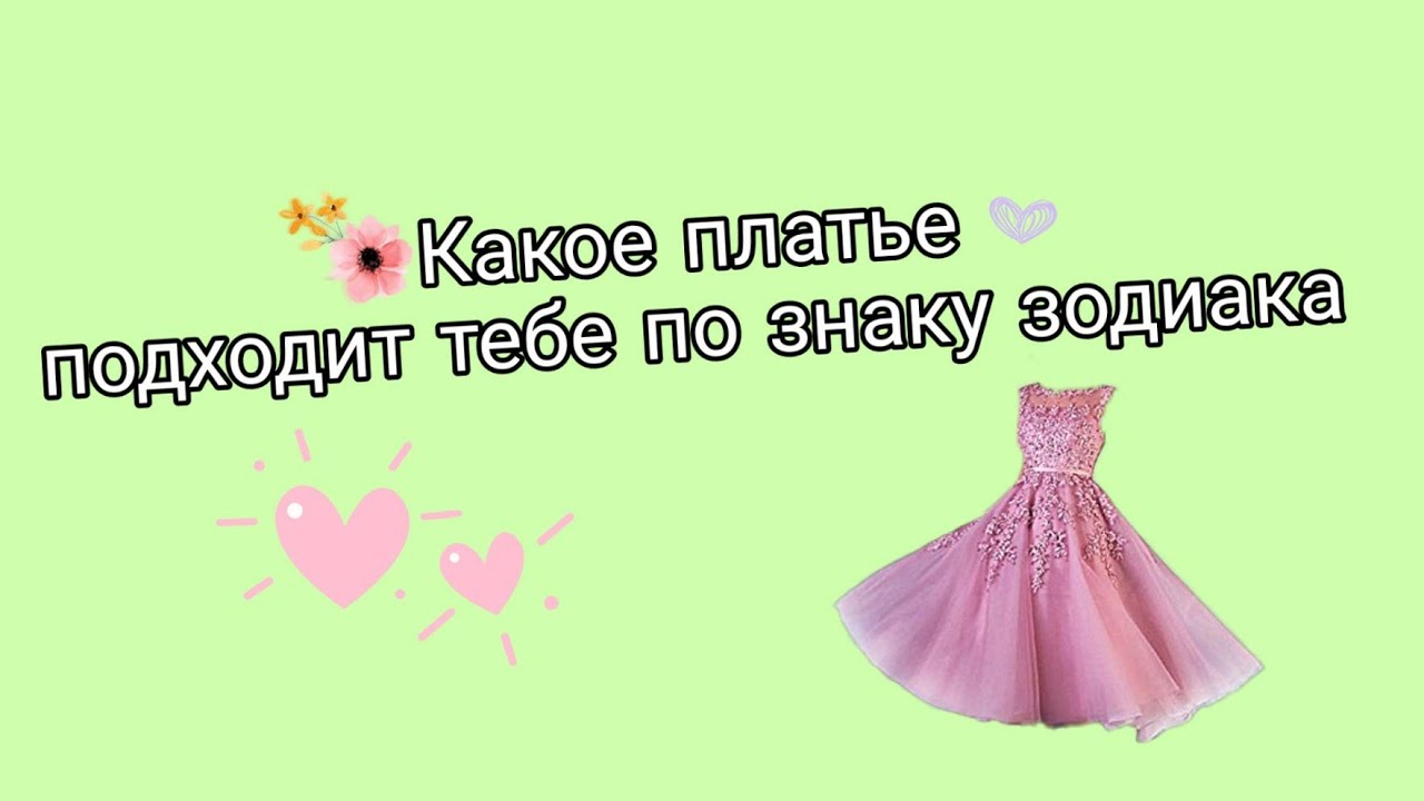 Платья Надпись Картинка