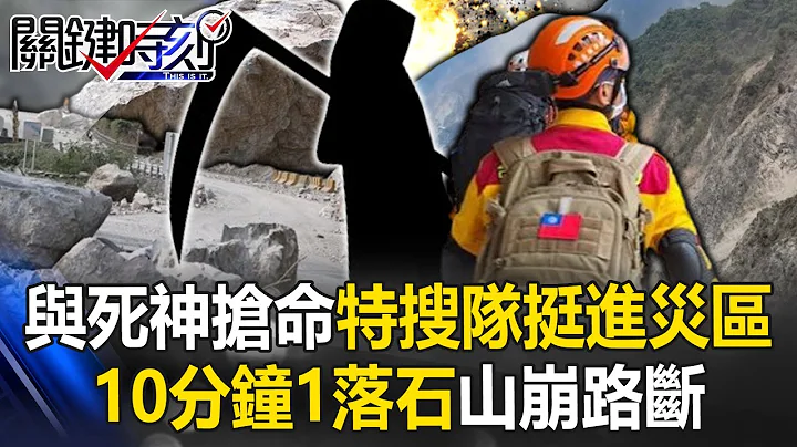 Special search teams advance by land and air into the disaster area at the same time - 天天要聞