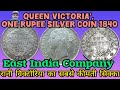 एक रुपये का चांदी का महँगा सिक्का? One Rupee Silver Coin 1840 Victoria Queen 👑 (East India Company)