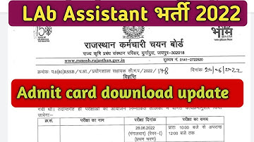 Lab Assistant भर्ती 2022 Admit card download update/ Lab assistant admit card कैसे download करे।