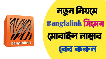 How To Check Own Banglalink Sim  Number
