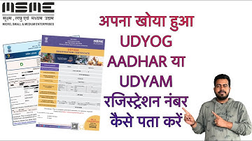 how to know your lost Udyog Aadhar or UDYAM registration number | in hindi | 🤔🤔🤔