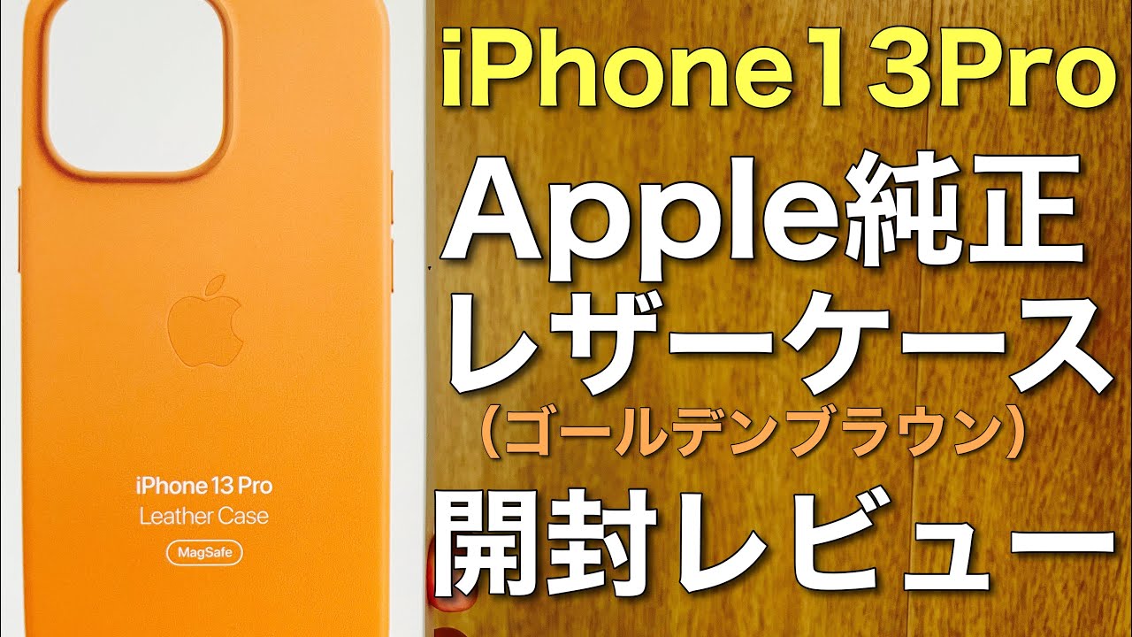 【新品】純正 iPhone 13 レザーケース・ゴールデンブラウンiPhoneアクセサリー