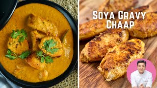 Soya Chaap Masala | होटल जैसा सोया चाप ग्रेवी वाली | Masala Chaap | Kunal Kapur Vegetarian Recipe