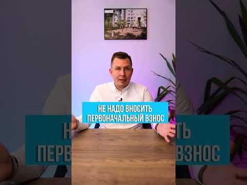 Обзор ипотеки без первого взноса