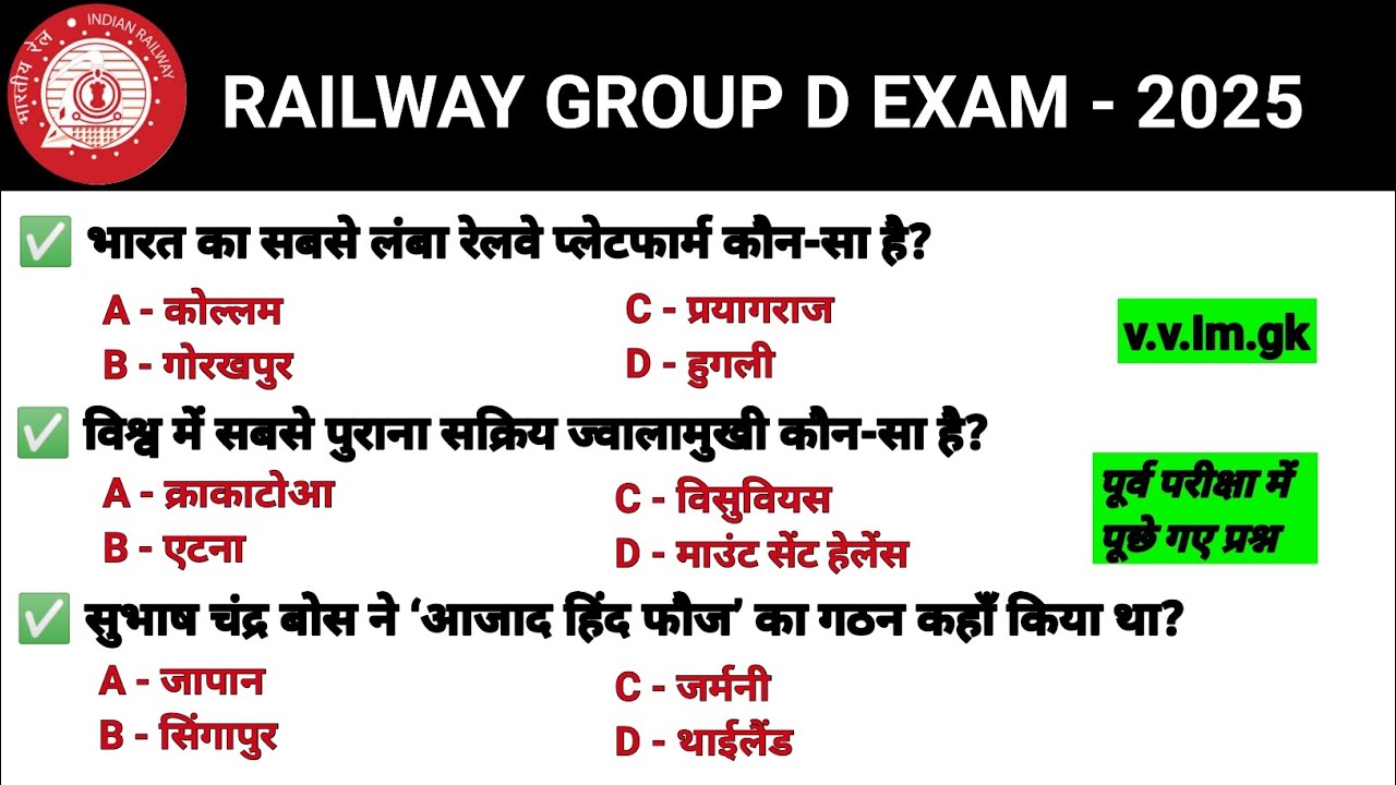 RRB Group D GK GS Class 2025 | RRB Group D Previous Year Question ...