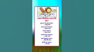 general knowledge || quiz | spinal cord। part-651