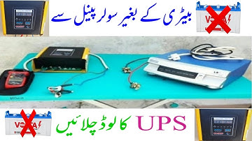 Run UPS Load Without Battery Using FAISAL MPPT Solar Charge Controller With A 170 Watts Solar Panel