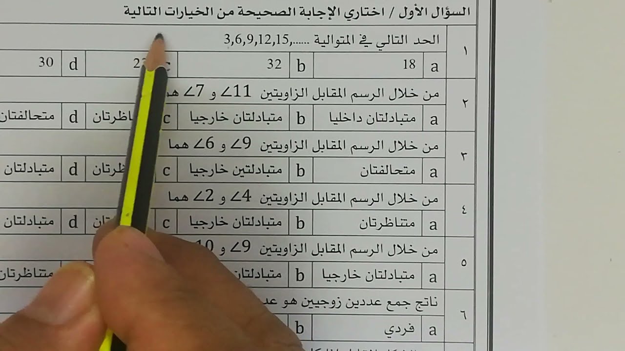 اختبار رياضيات أولى ثانوي مسارات الفصل الأول