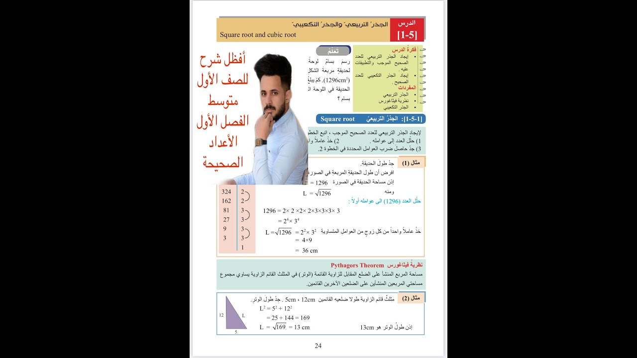 ٣٦ جذر طريقة إيجاد