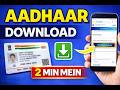 AADHAAR DOWNLOAD IN 2 MINUTE