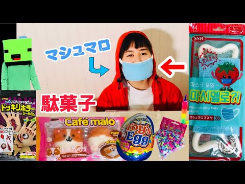 まいぜんシスターズ実写版/駄菓子でASMRをしたらヘビが出た！？